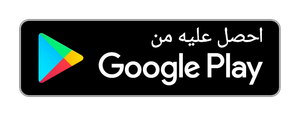 احصل عليه من Google Play