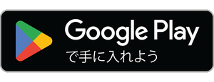 Google Play で入手