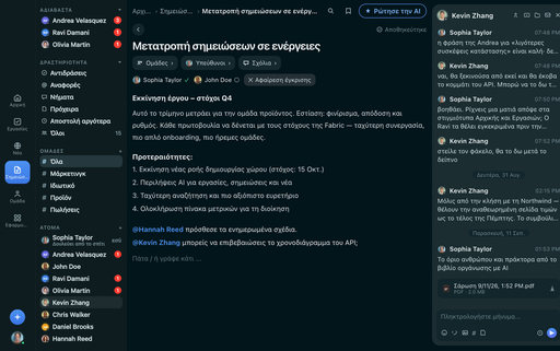 FabricLoop σημείωση με τίτλο Turn Notes Into Action στα ελληνικά, με ομάδες, ανάθεση και μια έγκριση, δίπλα στη συνομιλία Q2 Launch