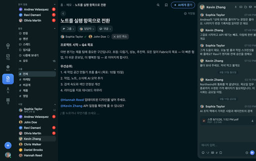 FabricLoop 메모 (한국어), Turn Notes Into Action 제목, Groups, 담당자, 승인, Q2 Launch 대화 옆