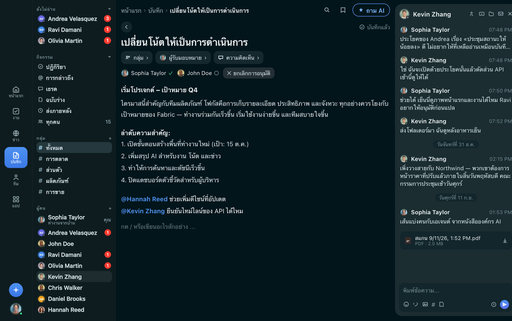 โน้ต FabricLoop ชื่อ Turn Notes Into Action ในภาษาไทย พร้อมกลุ่ม ผู้รับมอบหมาย และการอนุมัติ ข้างๆ การสนทนา Q2 Launch
